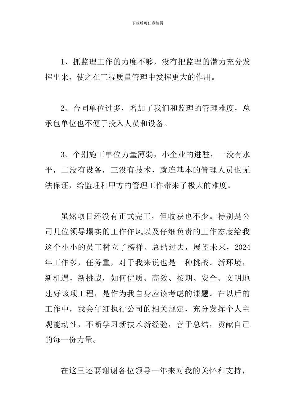 房地产土建工程师工作总结范文_第3页