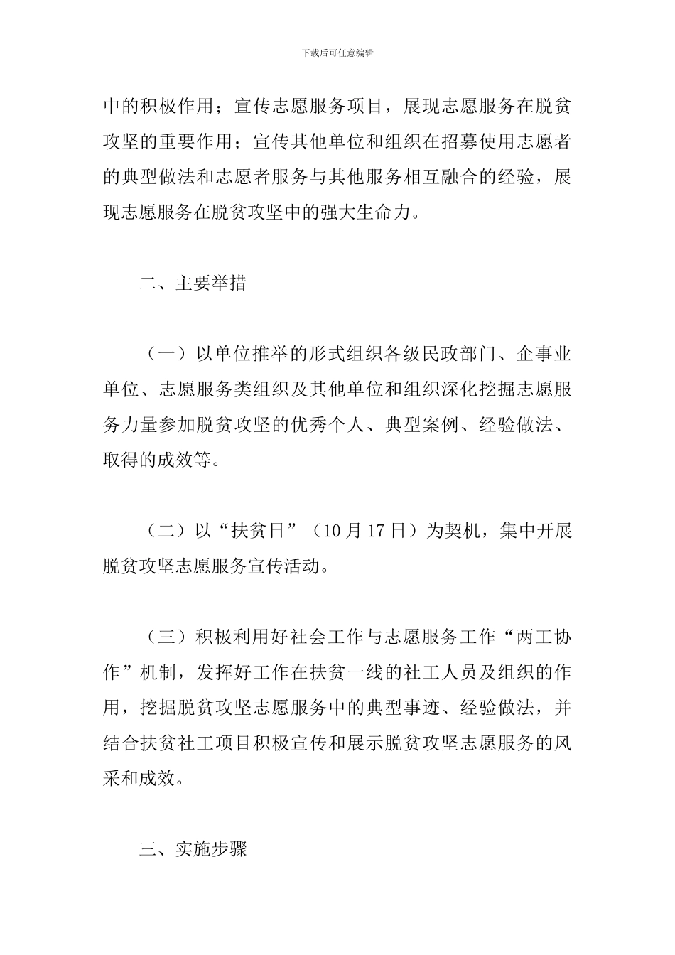 2024年民政厅脱贫攻坚志愿服务宣传展示活动方案_第2页