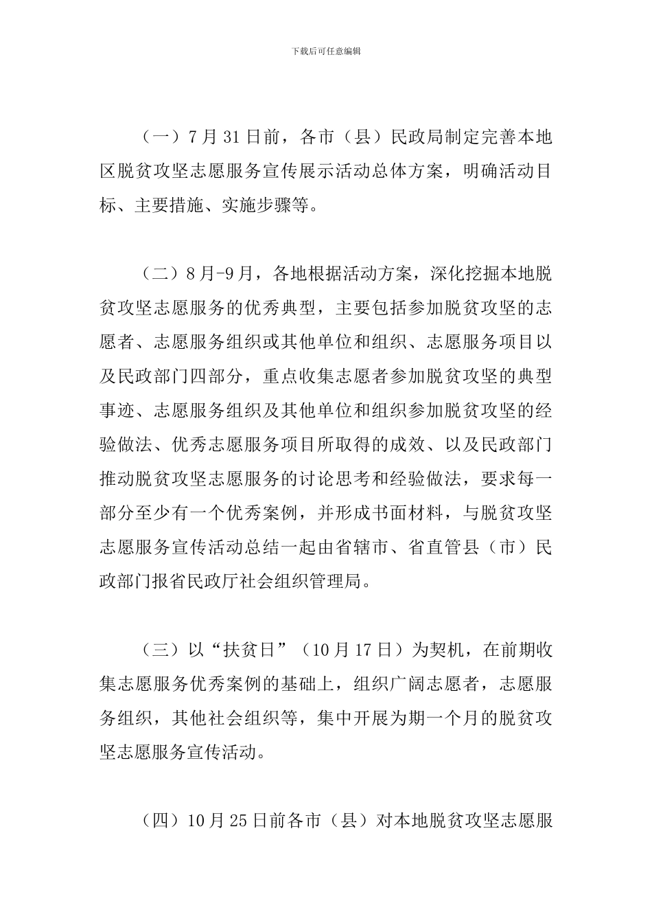 2024年民政厅脱贫攻坚志愿服务宣传展示活动方案_第3页