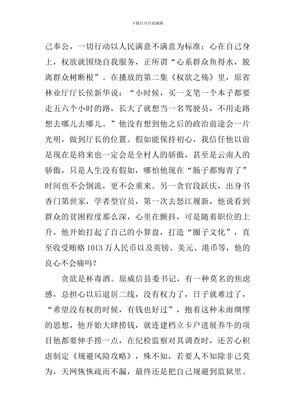 观看《激浊扬清在云南》有感_第2页