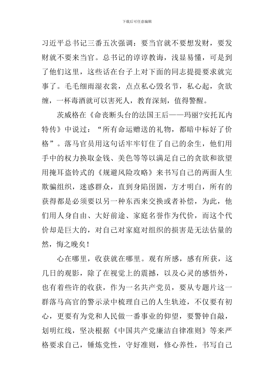观看《激浊扬清在云南》有感_第3页