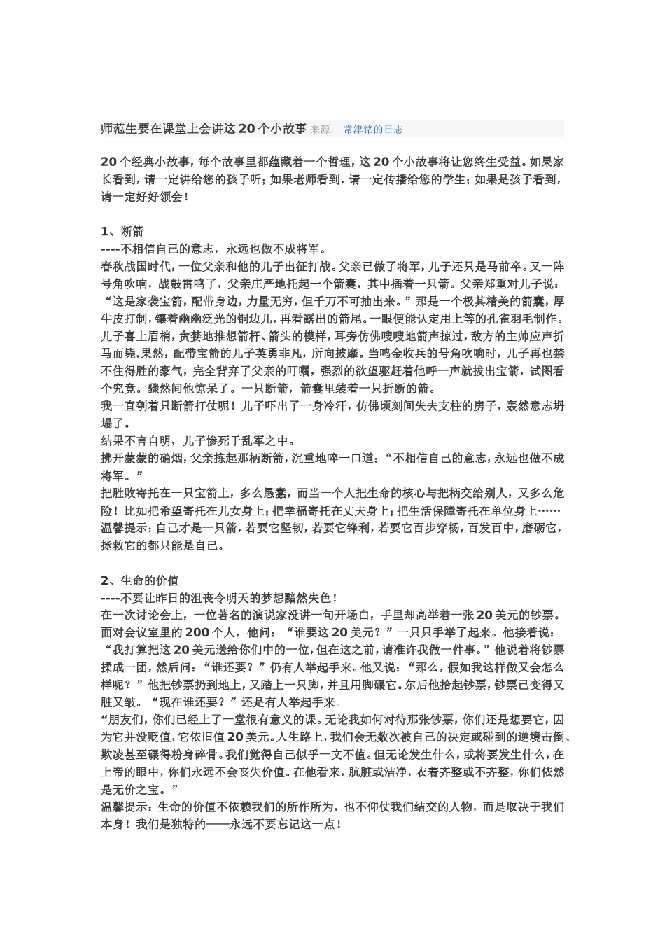 师范生要懂得的20个小故事_第1页