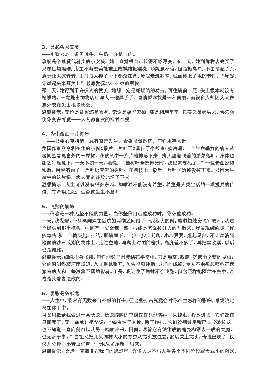 师范生要懂得的20个小故事_第2页