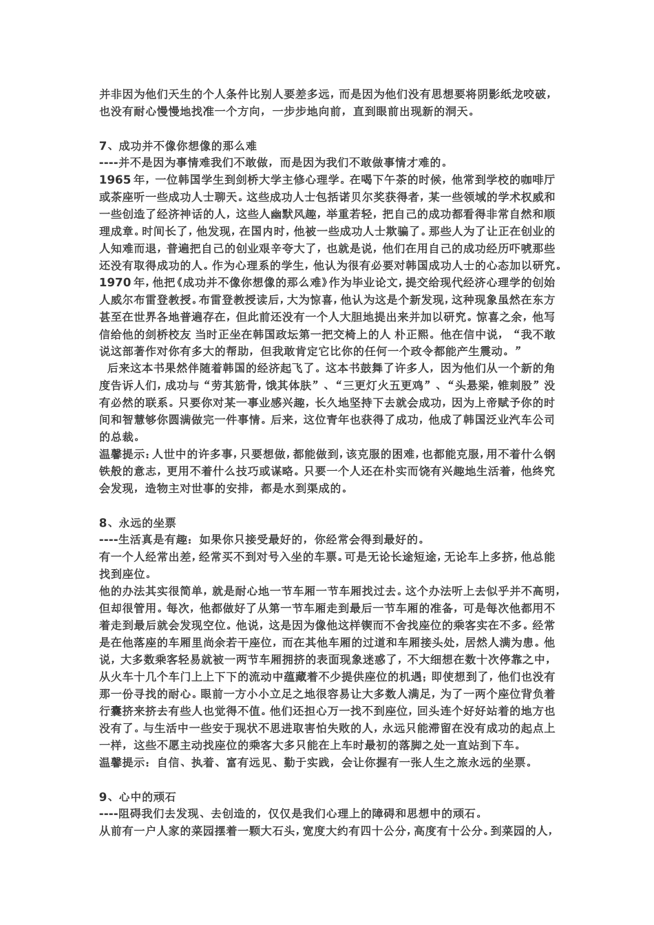师范生要懂得的20个小故事_第3页
