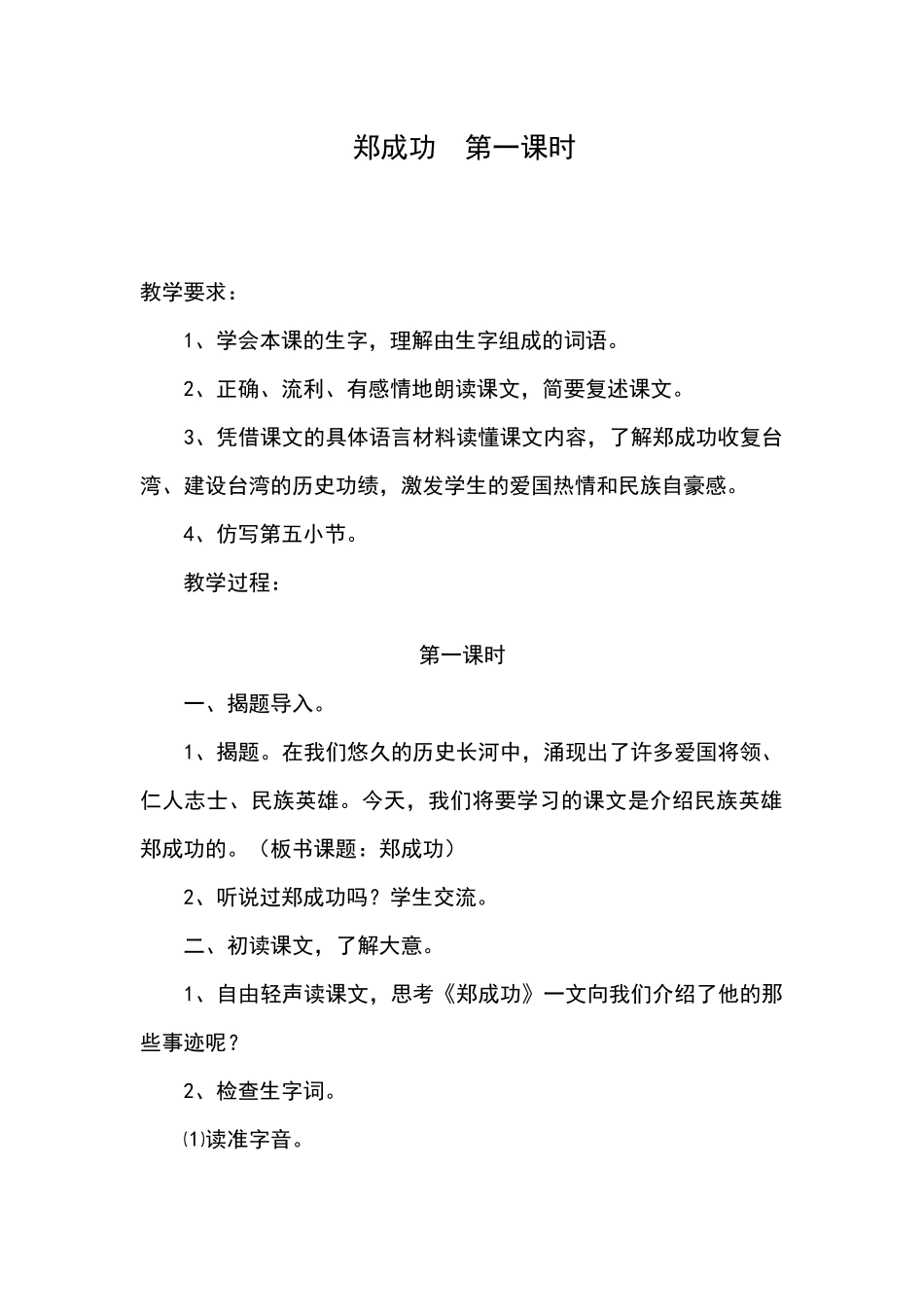郑成功　第一课时_第1页