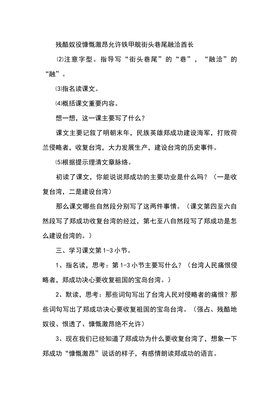 郑成功　第一课时_第2页