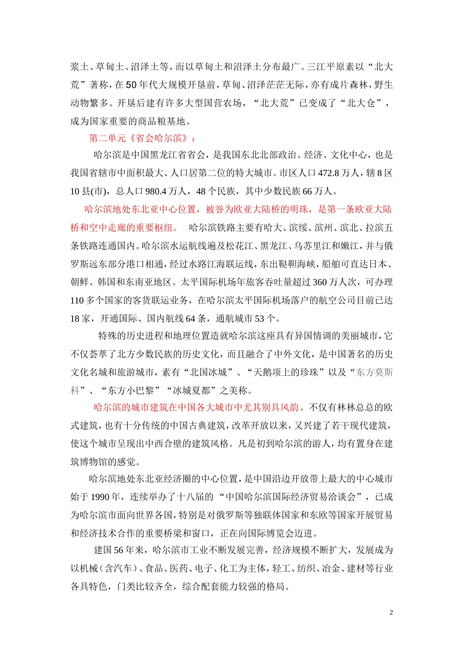 人文与社会四五年级下册教材分析_第2页