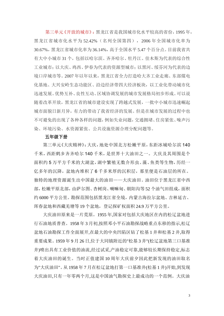 人文与社会四五年级下册教材分析_第3页