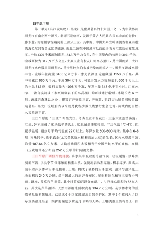 人文与社会四五年级下册教材分析