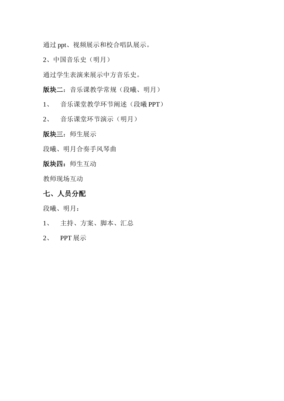 音乐教学活动方案_第2页