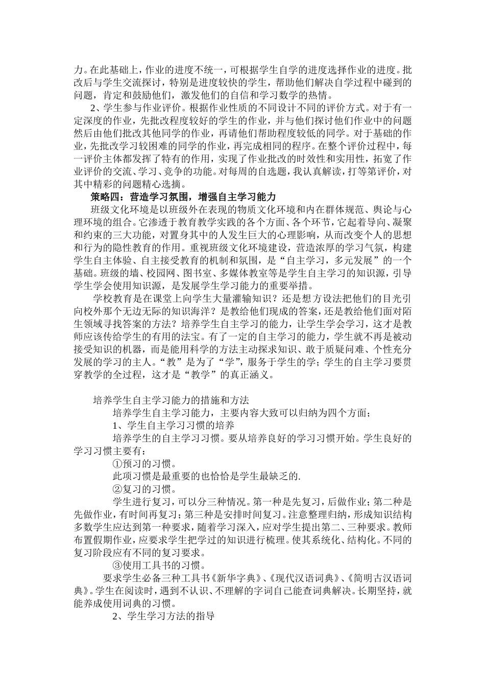 培养学生自主学习能力的有效策略_第2页