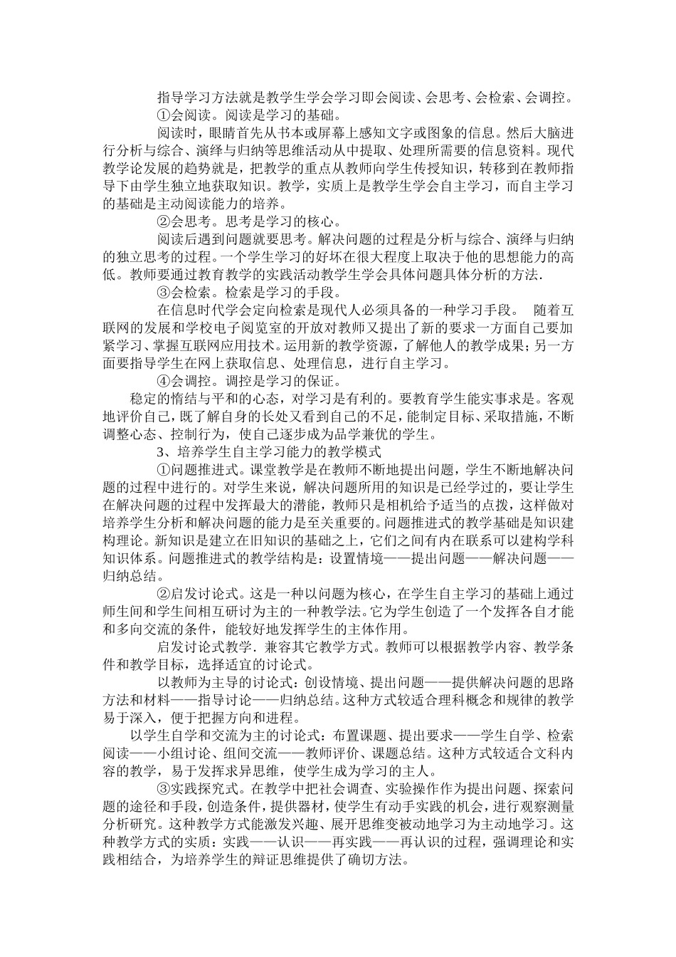 培养学生自主学习能力的有效策略_第3页
