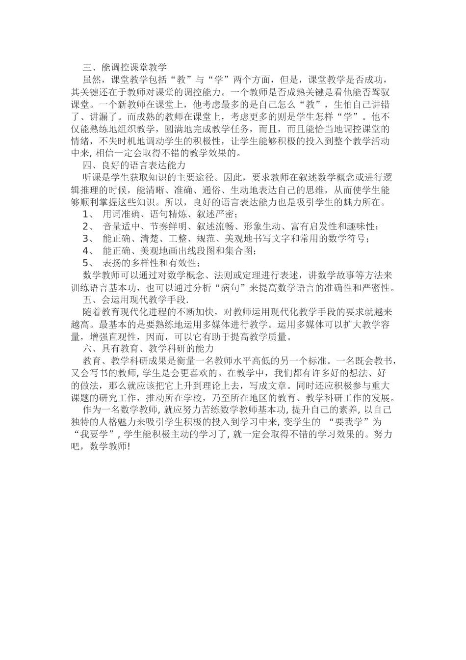 如何让学生喜欢上你的数学课_第2页