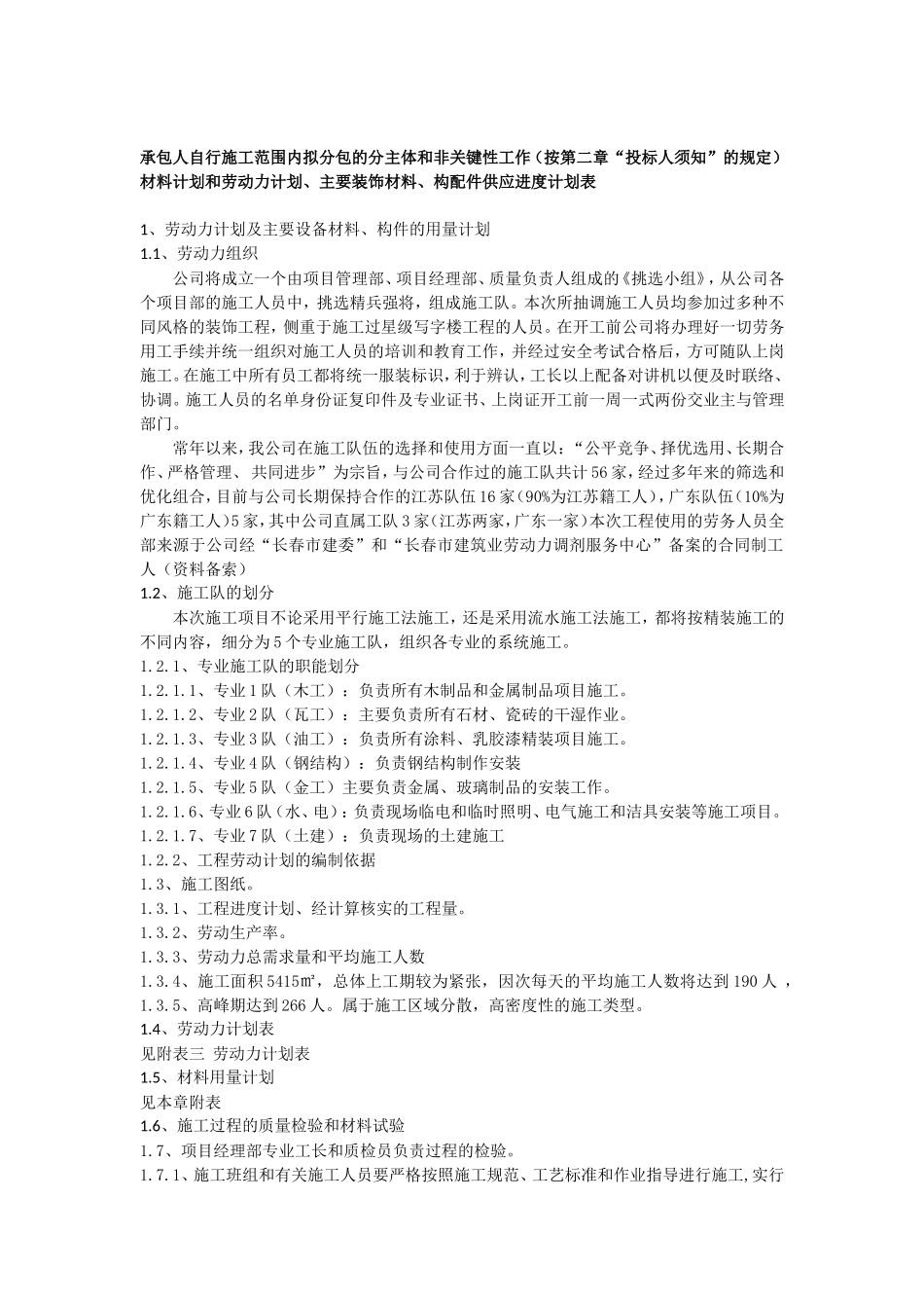 9--承包人自行是哦给你范围内拟分包的分主体和非关键性工作_第1页