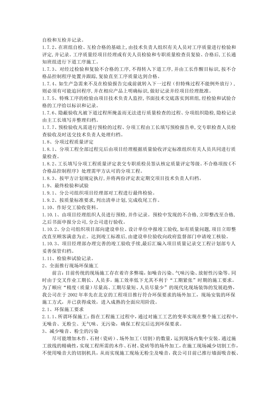9--承包人自行是哦给你范围内拟分包的分主体和非关键性工作_第2页