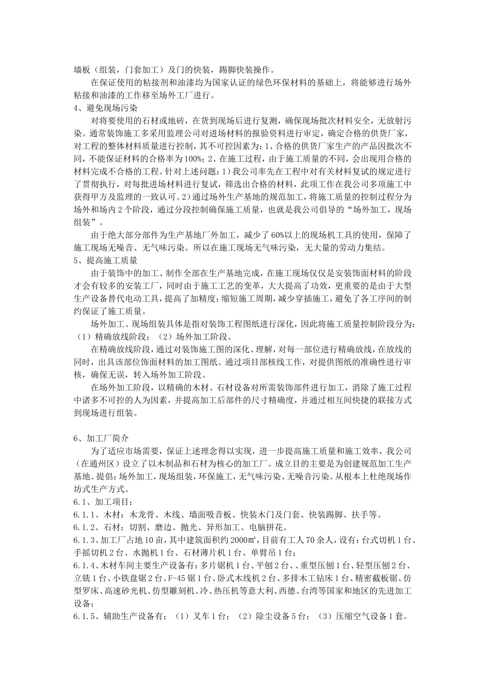 9--承包人自行是哦给你范围内拟分包的分主体和非关键性工作_第3页