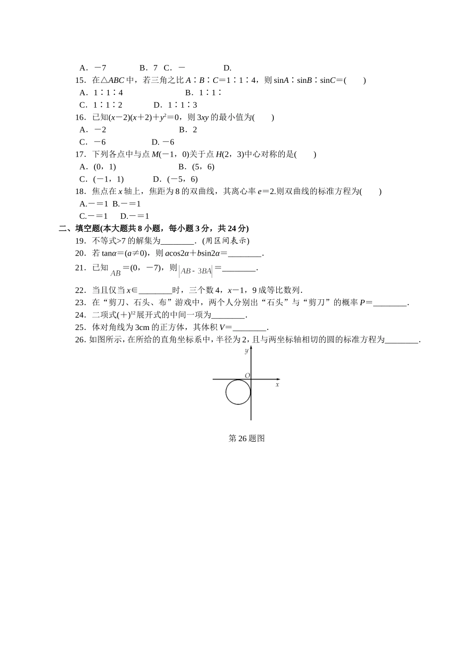 浙江2015单考单招数学试卷_第2页