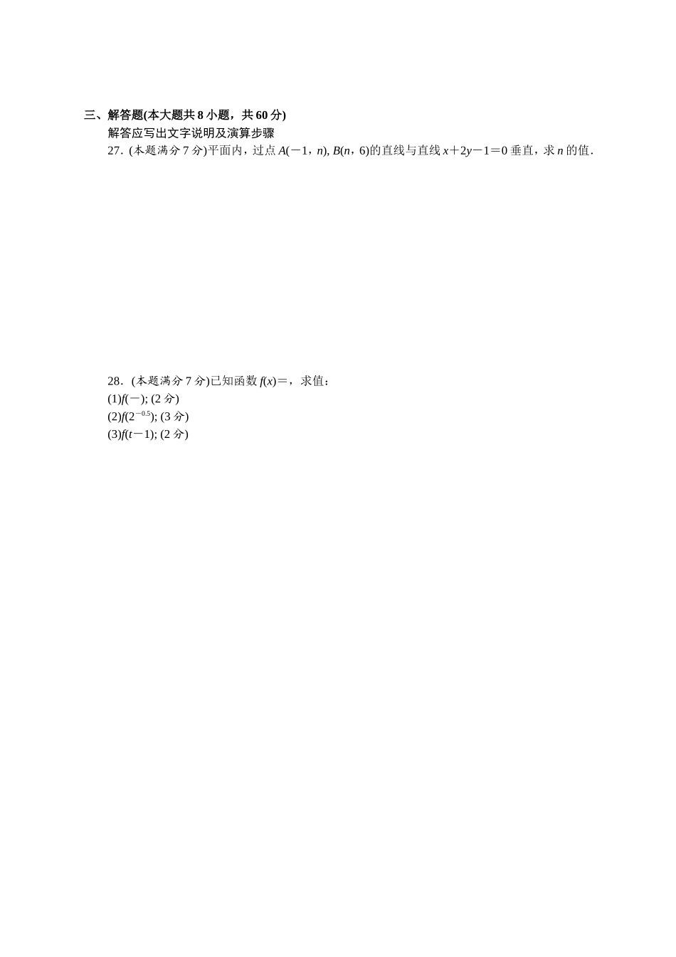 浙江2015单考单招数学试卷_第3页