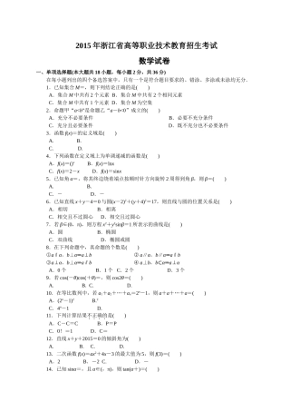 浙江2015单考单招数学试卷