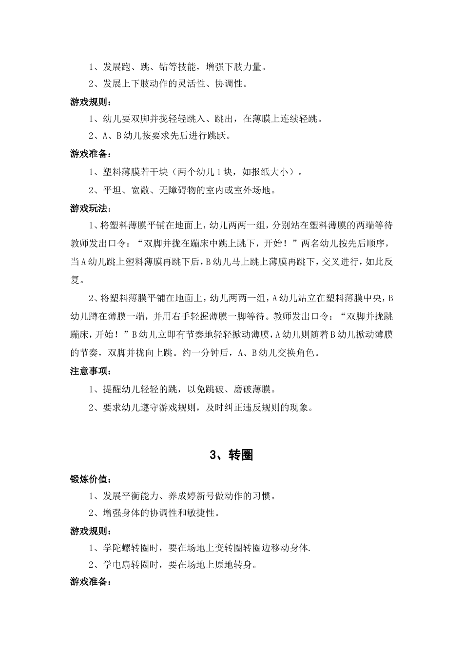 中班创意体育游戏_第2页