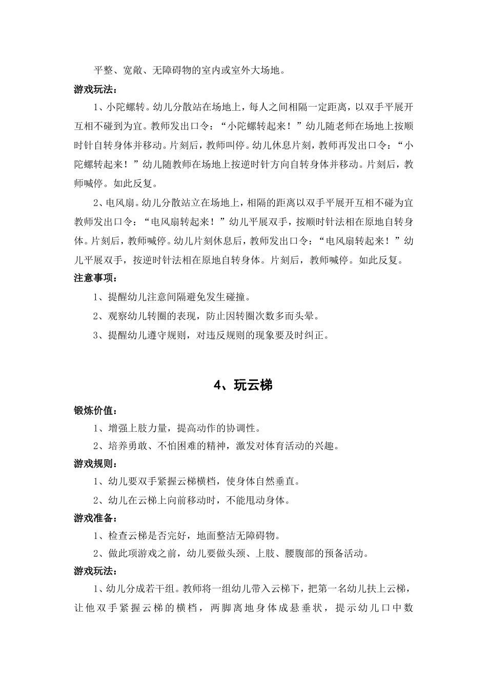 中班创意体育游戏_第3页