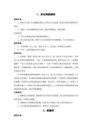 中班创意体育游戏