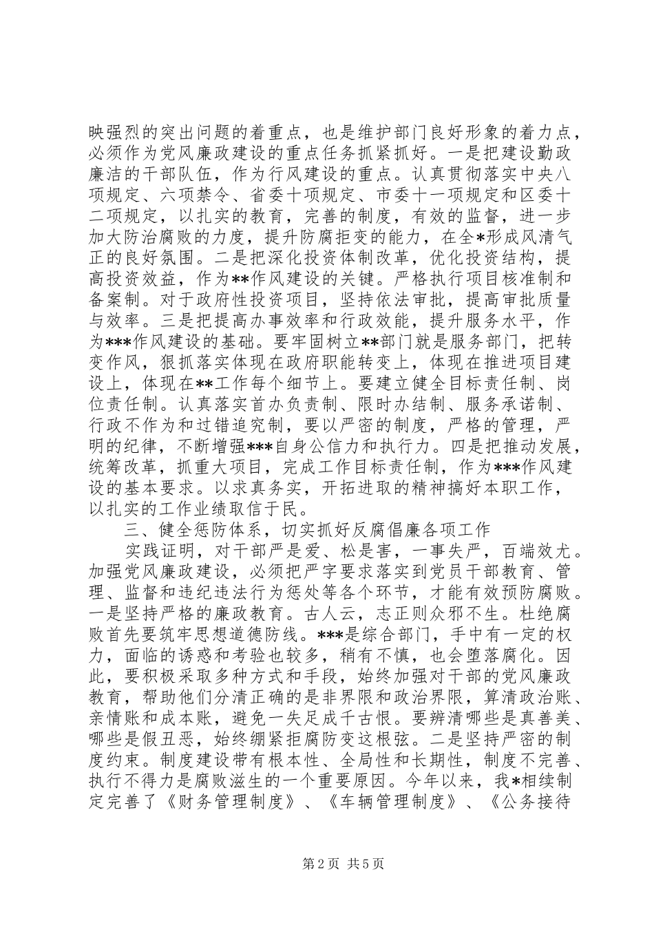 党委党建廉政致辞演讲稿_第2页