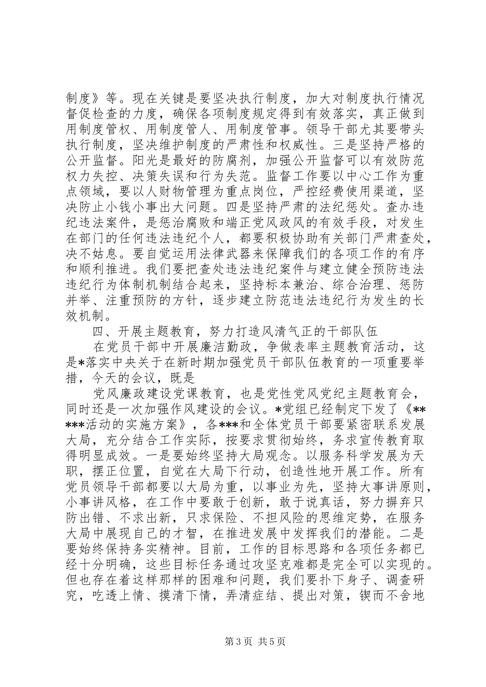 党委党建廉政致辞演讲稿_第3页