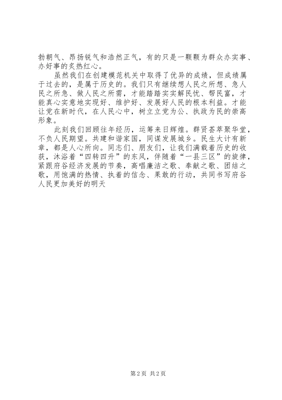 党委个人演讲稿范文_第2页