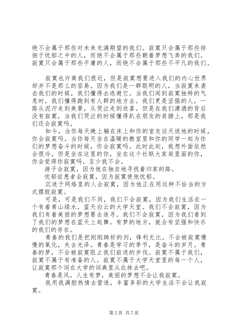 感悟生活的演讲稿范文_第2页