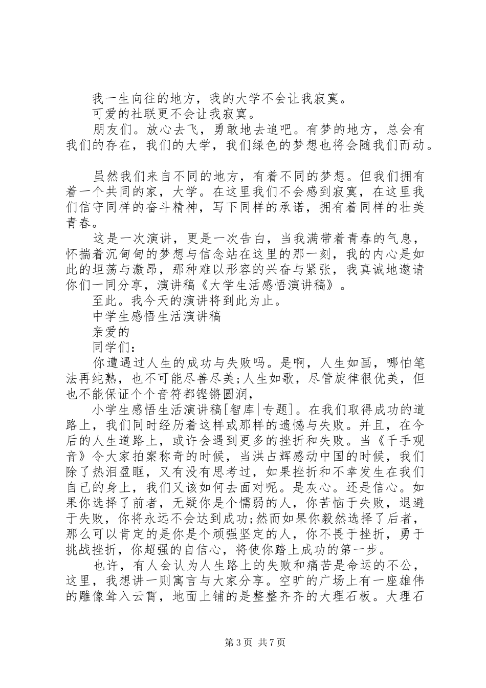 感悟生活的演讲稿范文_第3页