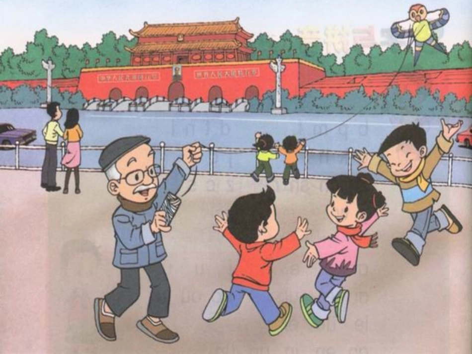 《东西南北》课堂演示课件_第1页