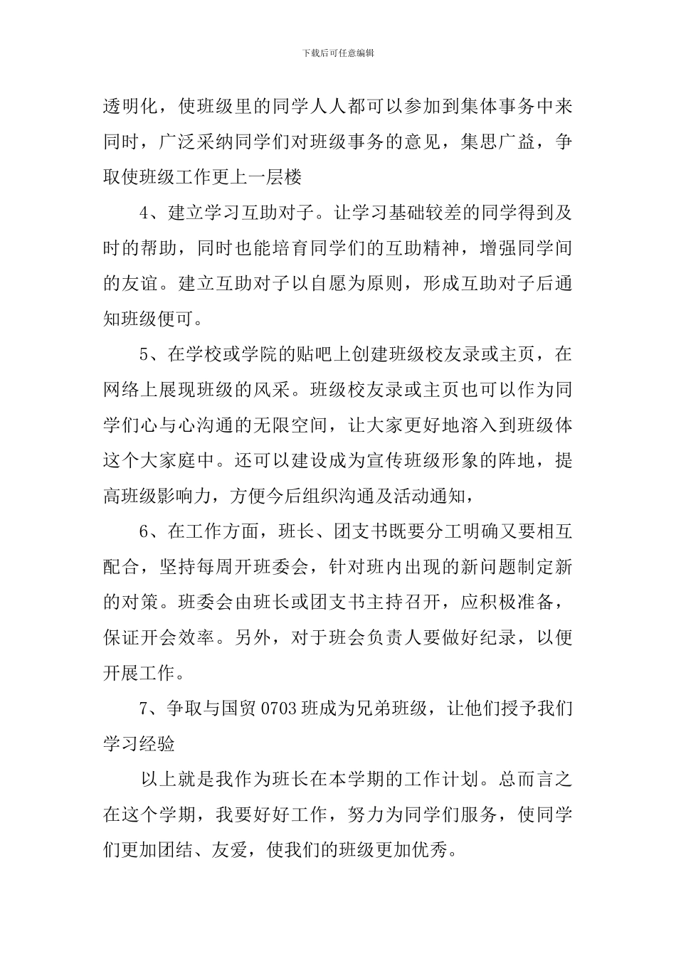 大学大一班级工作计划_第2页