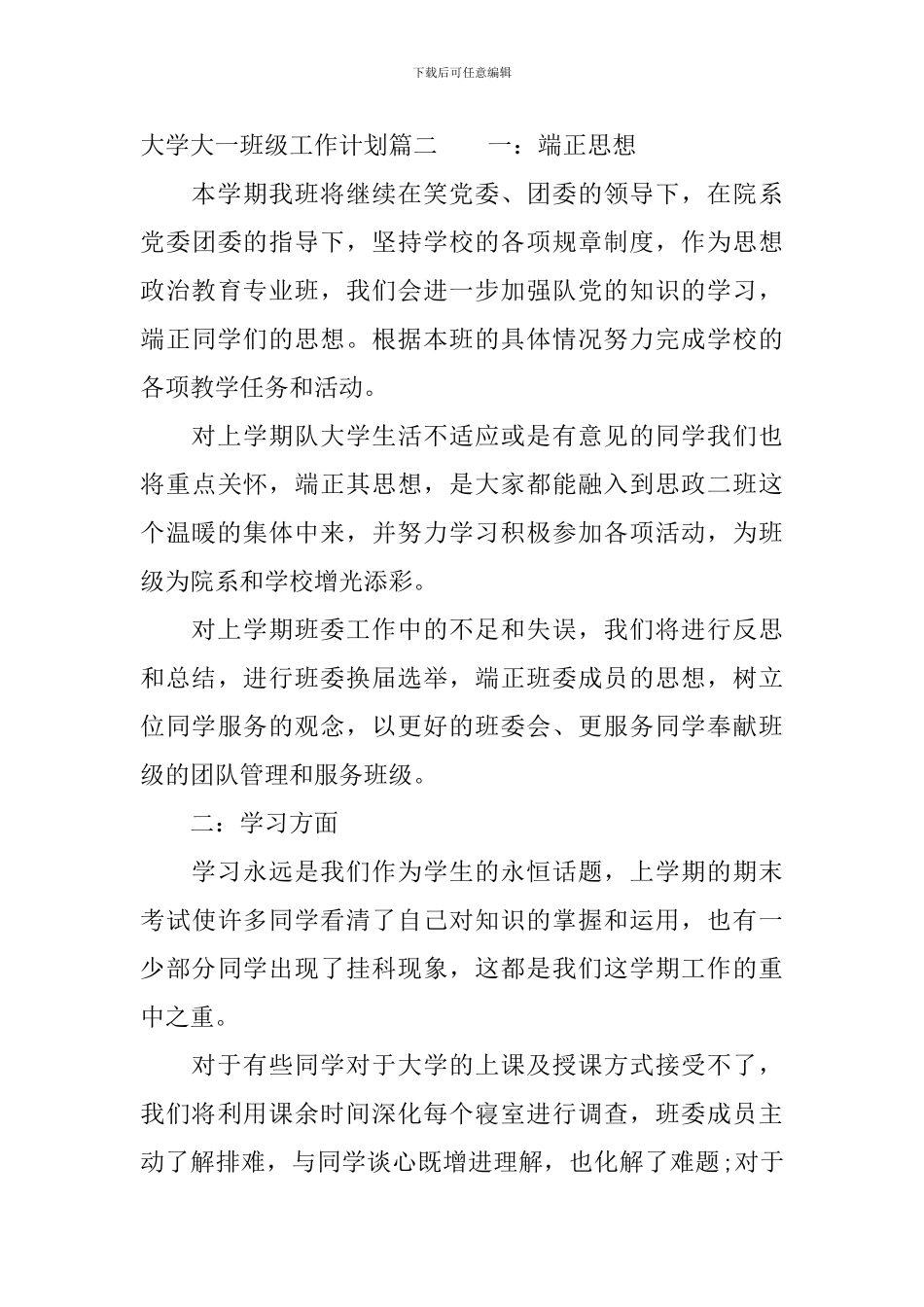 大学大一班级工作计划_第3页