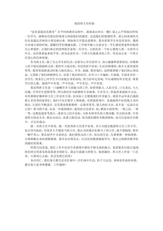 我的班主任经验 (2)