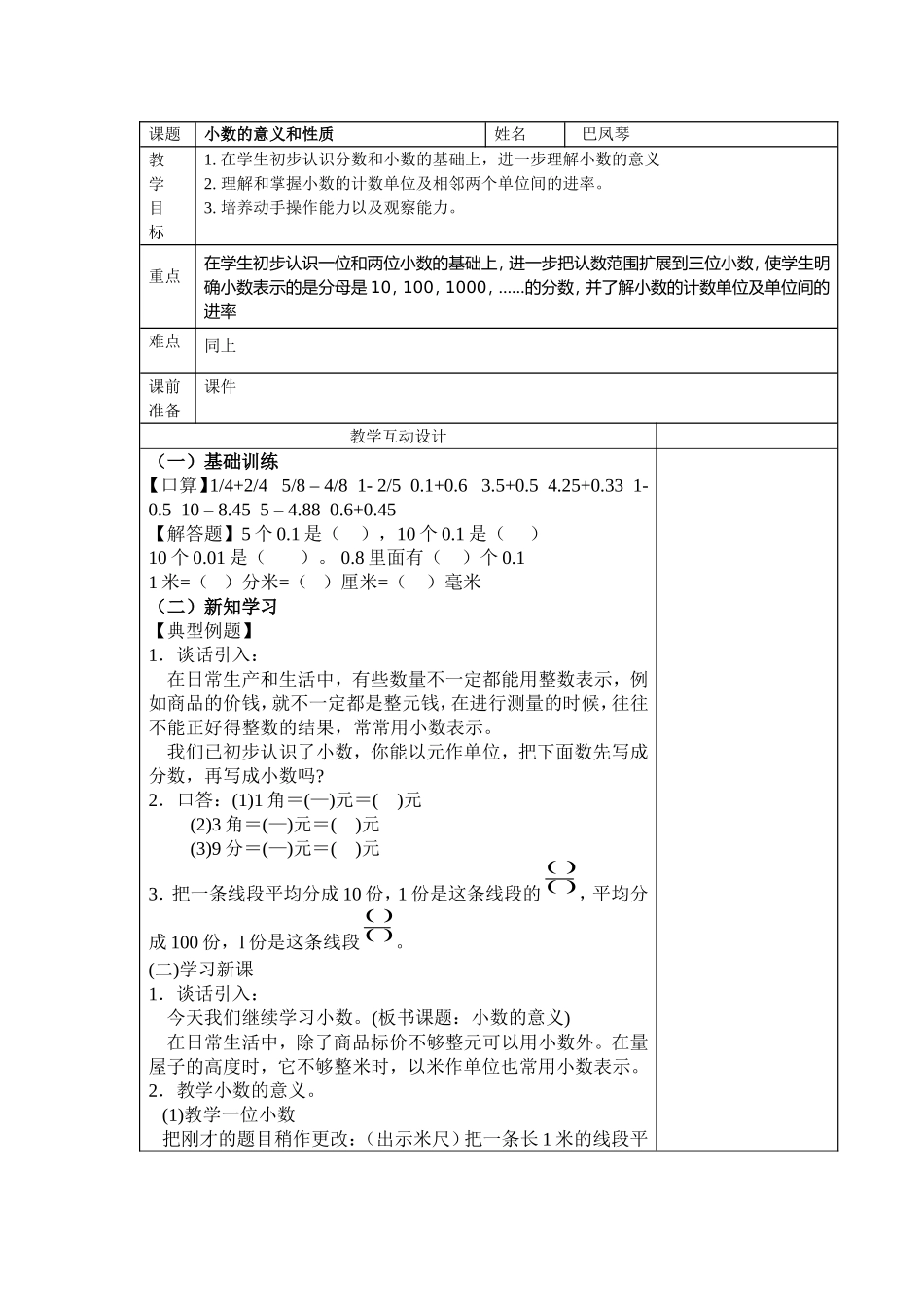 小数的意义和性质_教学设计h_第1页