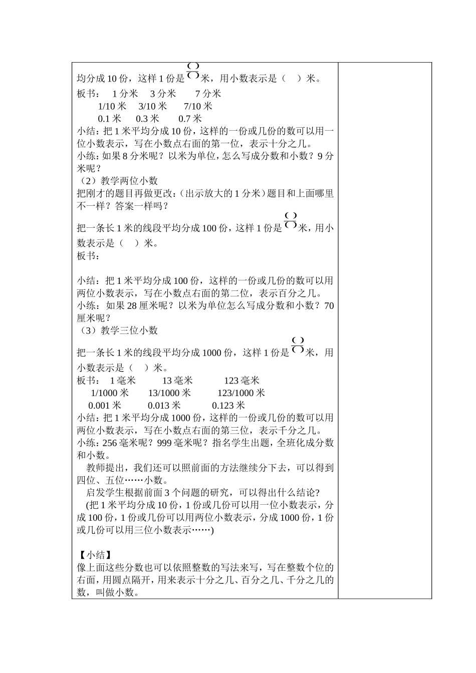 小数的意义和性质_教学设计h_第2页