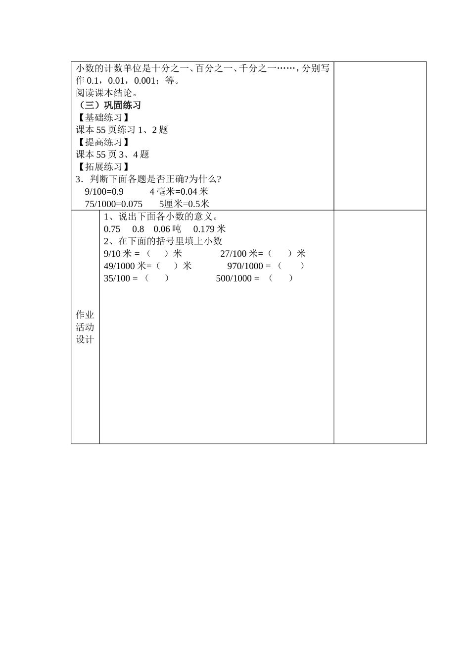 小数的意义和性质_教学设计h_第3页