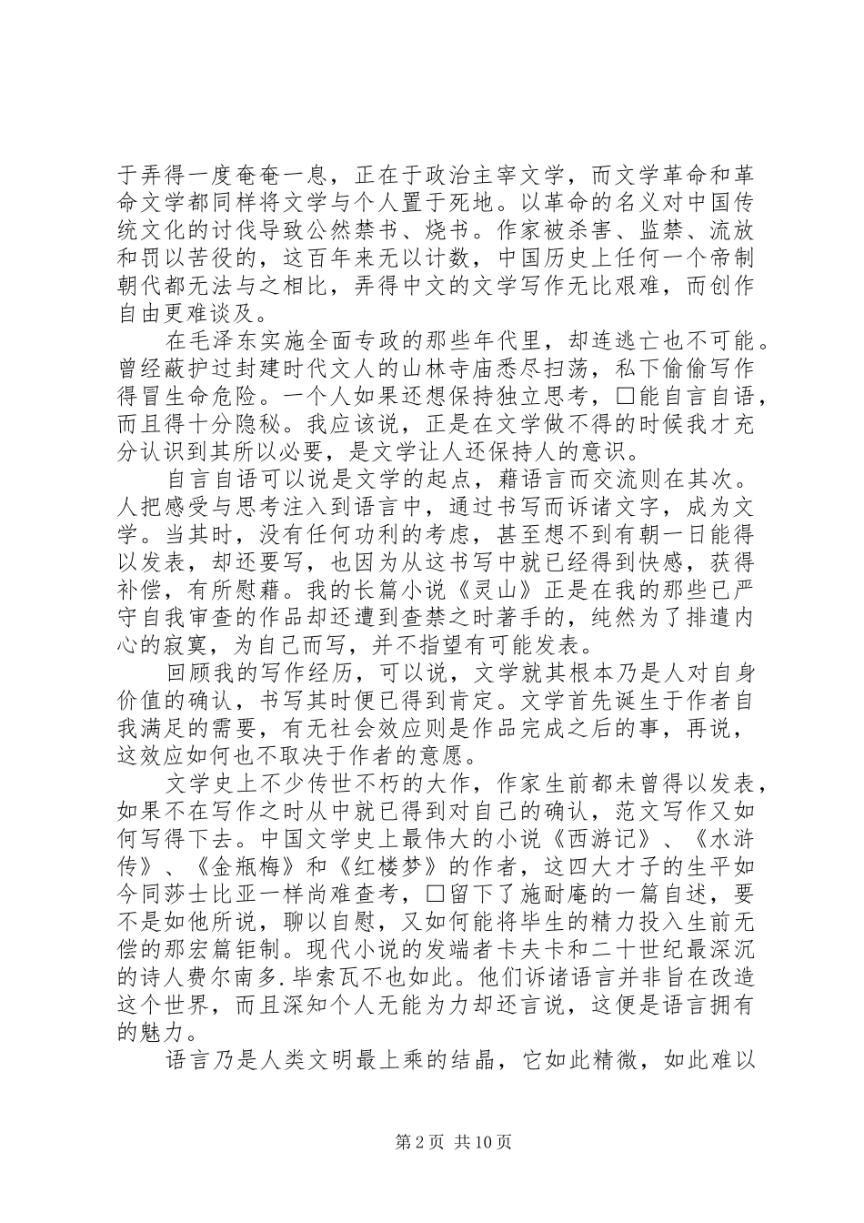 《文学的理由》的演讲稿范文_第2页