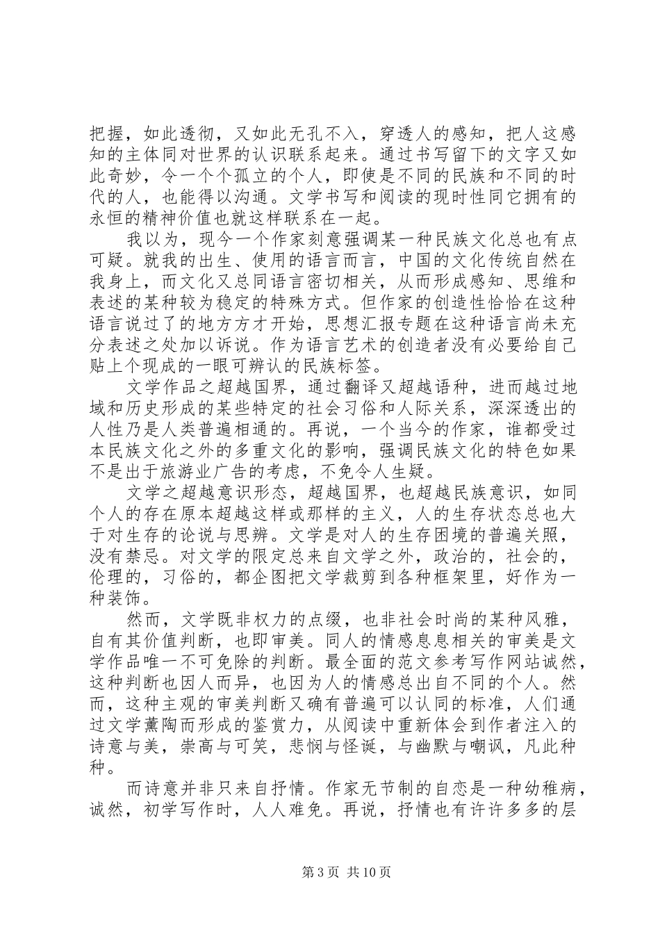 《文学的理由》的演讲稿范文_第3页