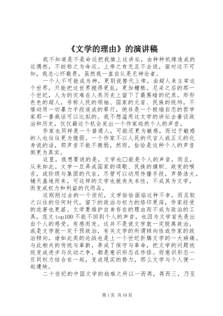 《文学的理由》的演讲稿范文