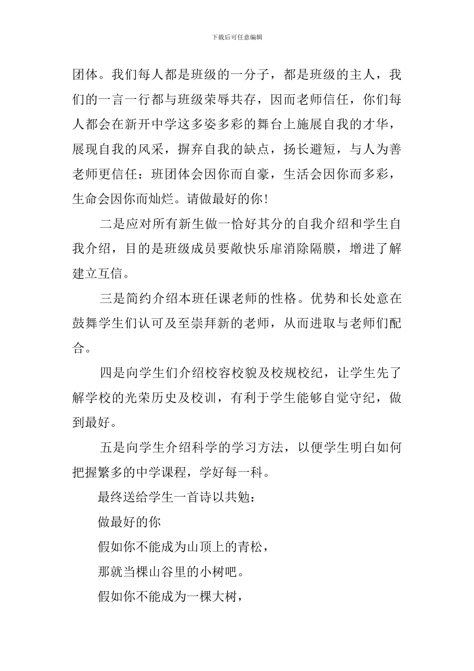 新学期主题班会(10篇)_第2页