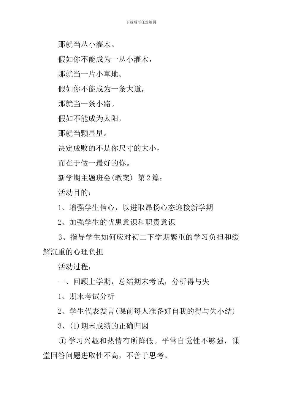 新学期主题班会(10篇)_第3页