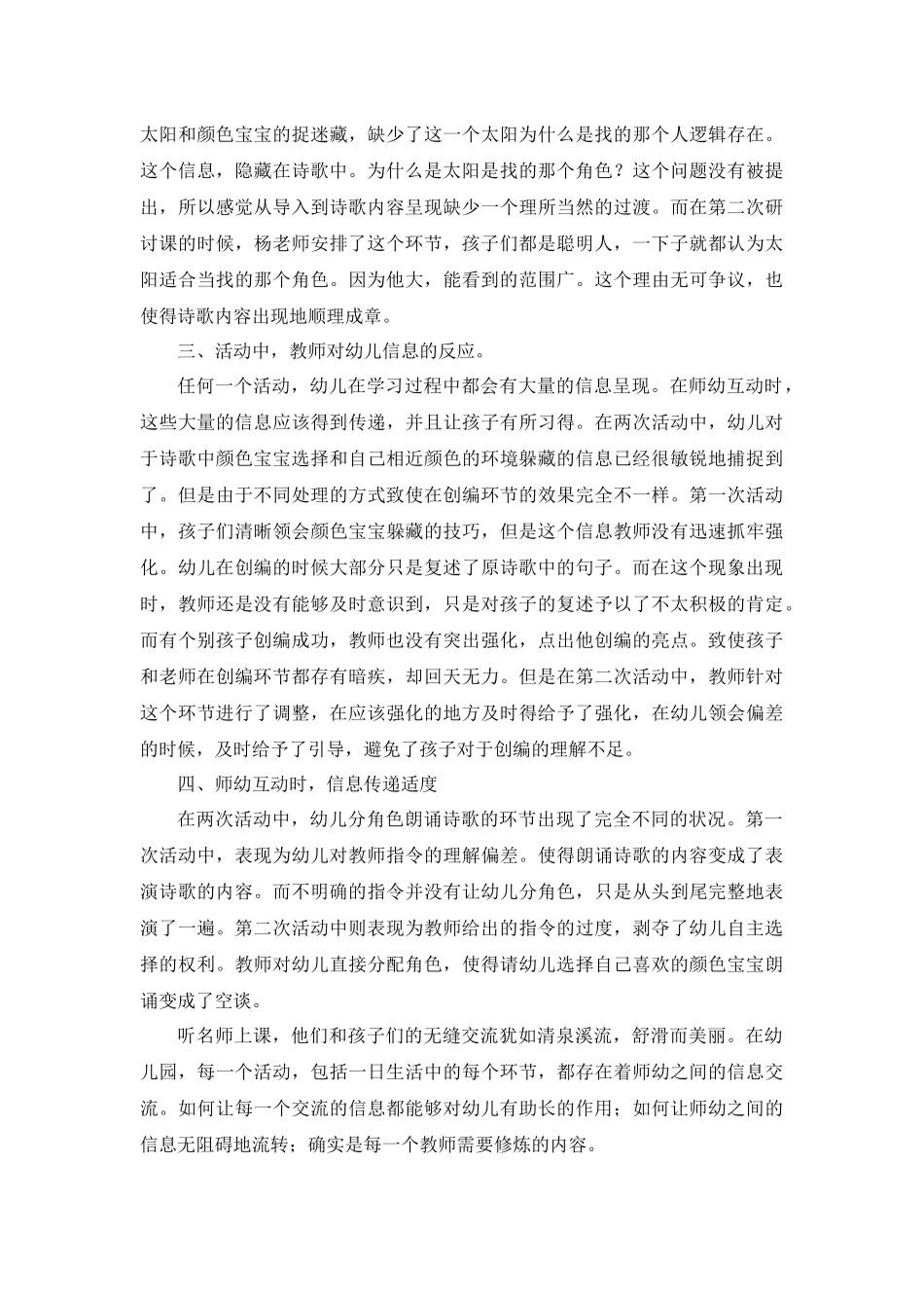 信息在师幼互动中有效流转_第2页