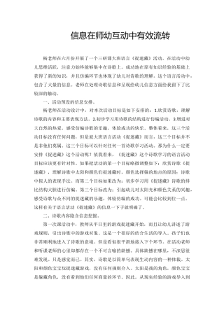 信息在师幼互动中有效流转