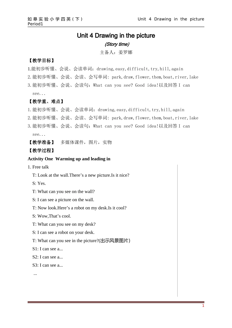 四下U4P1导学案_第1页