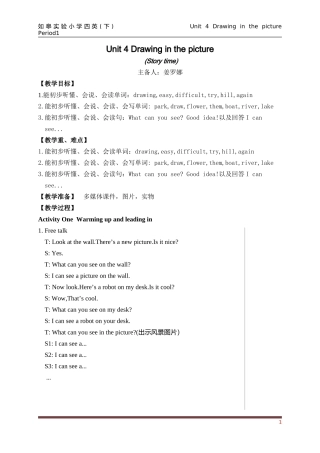 四下U4P1导学案