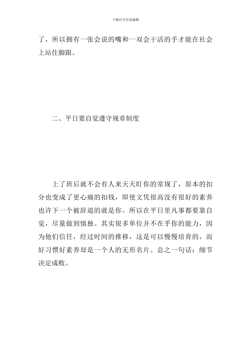 大学生暑假社会实践感想体会大全集_第2页