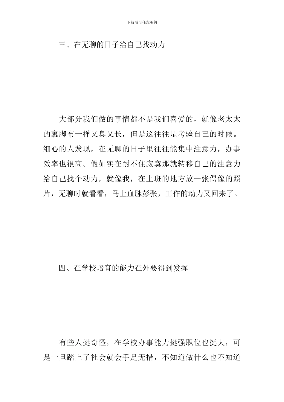 大学生暑假社会实践感想体会大全集_第3页