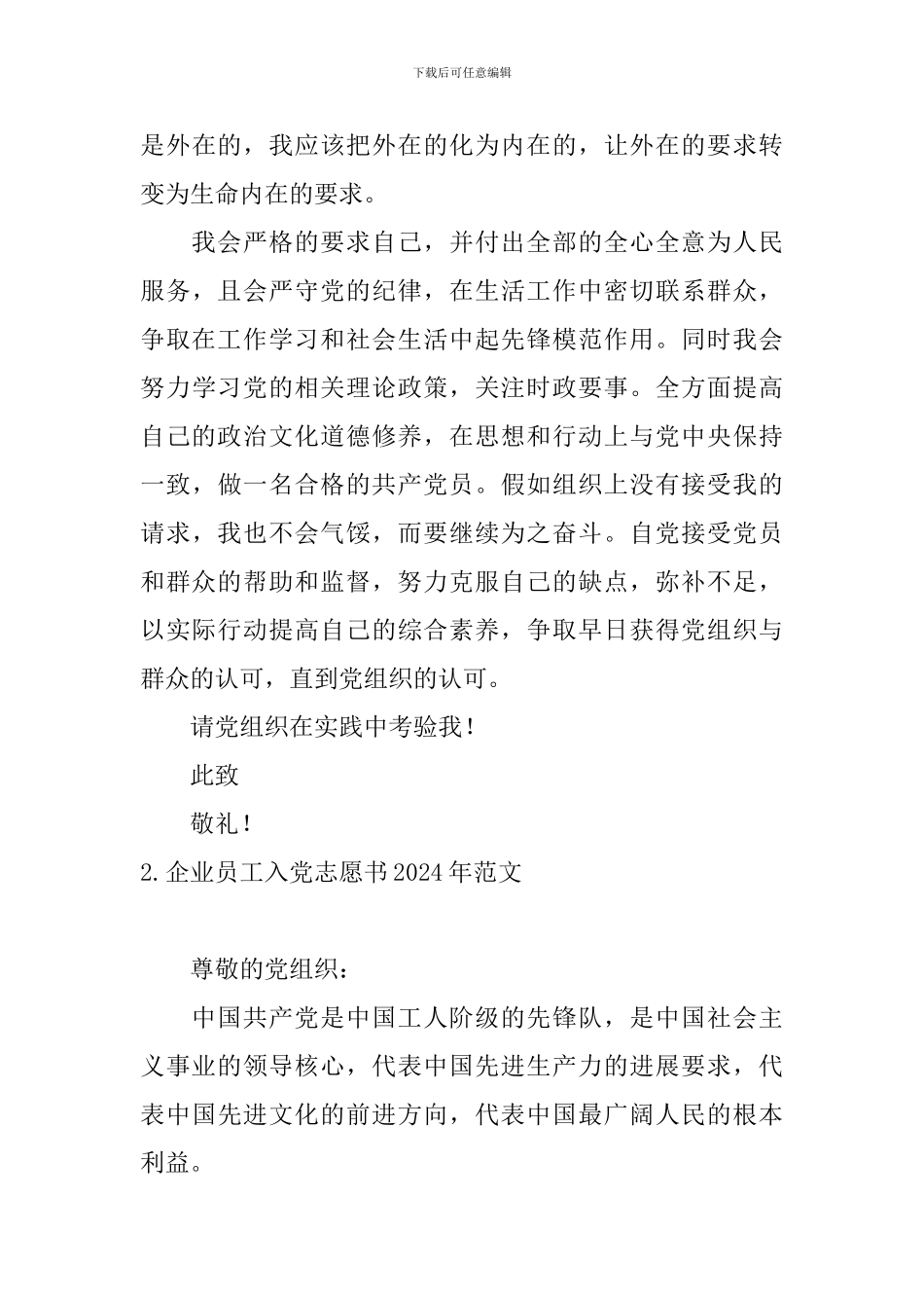 企业员工入党志愿书2024年范文5篇_第3页